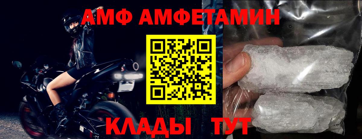 АМФЕТАМИН Розовый  Вход с VPN  Amphetamine  Донской 