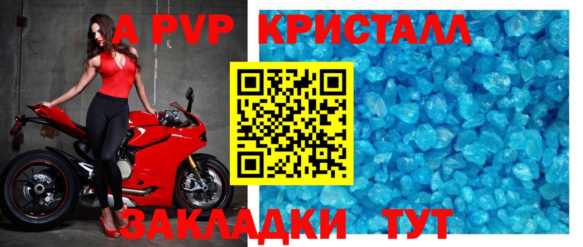 Донской  A-PVP Crystall  APVP  Вход с VPN  А ПВП СК 