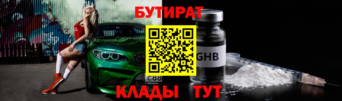 Бутират жидкий экстази  Бутират  Донской  Вход с VPN 
