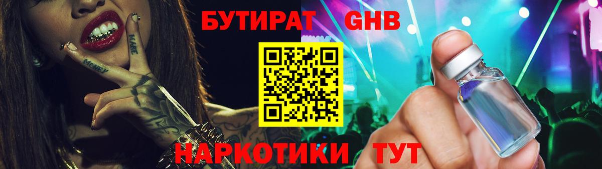 БУТИРАТ оксана Донской