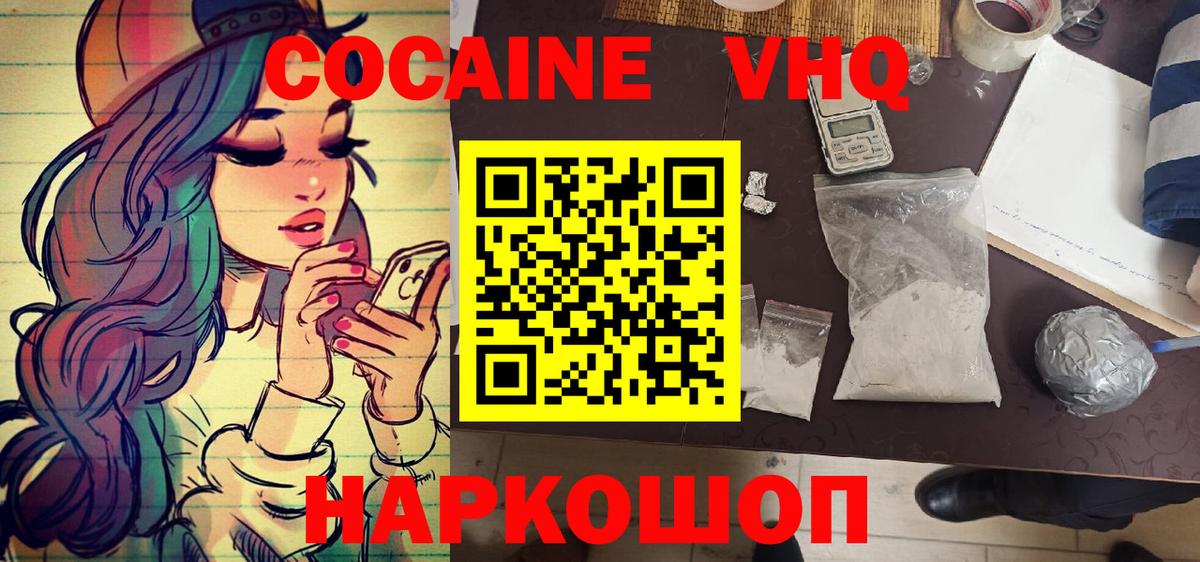 КОКАИН 97%  КОКАИН 97%  COCAIN  Вход с VPN  Донской 