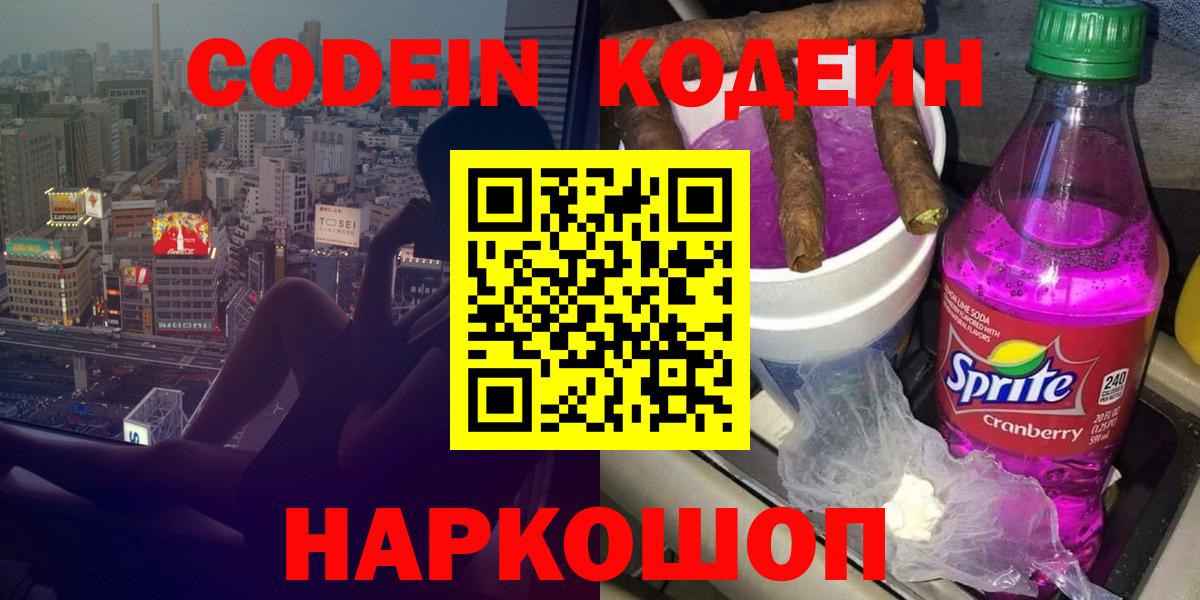 Codein напиток Lean (лин)  Вход с VPN  Донской  Codein напиток Lean (лин) 