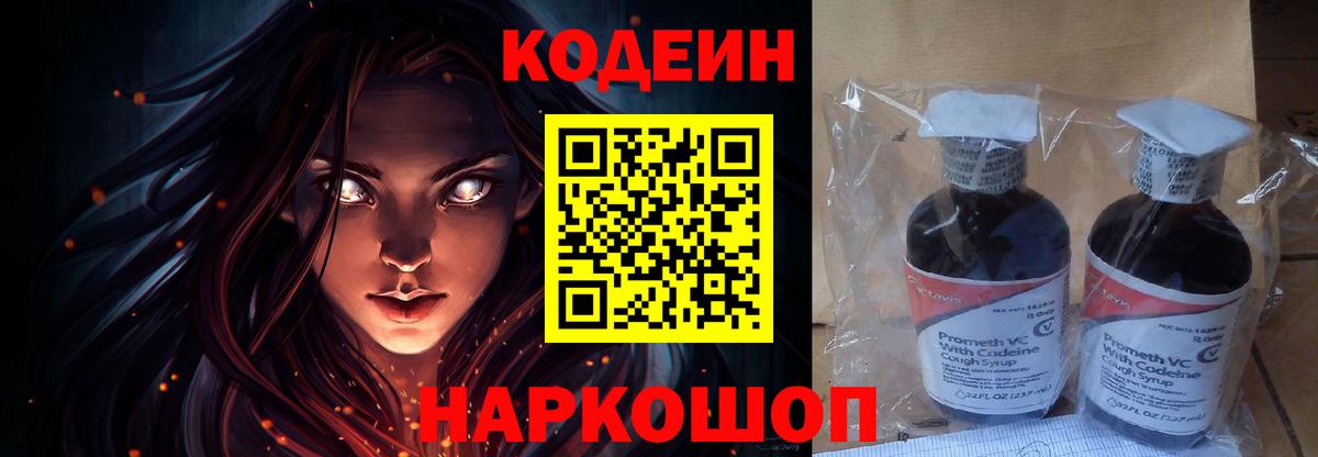 Кодеин Purple Drank Донской