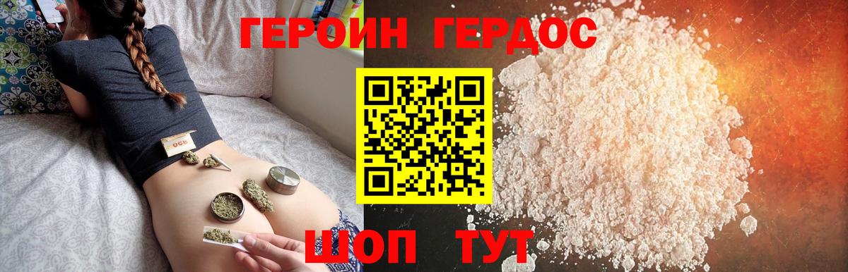 ГЕРОИН афганец Донской