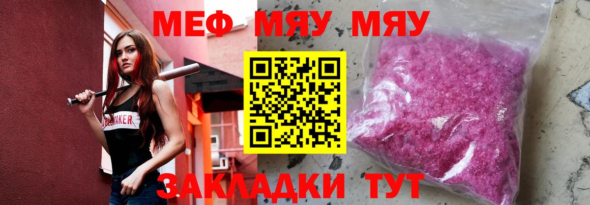 Меф мяу мяу  Донской